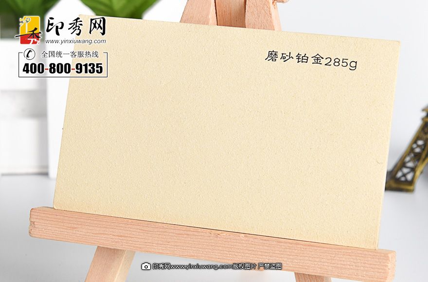 285克磨砂鉑金