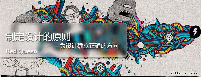 設(shè)計師！如何制定設(shè)計原則